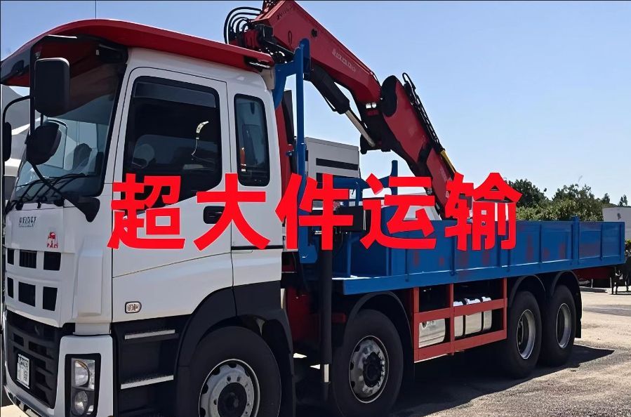 盐湖区超大件运输